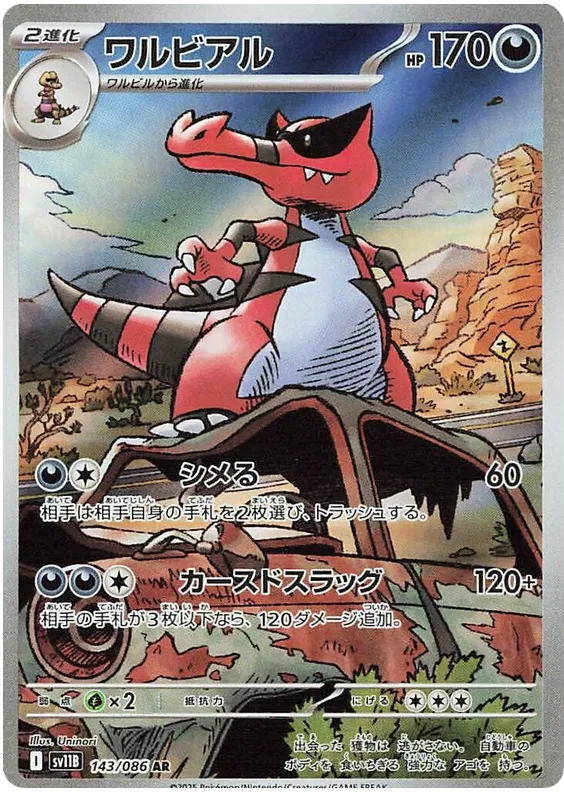 Krookodile AR 143/086 SV11B Black Bolt