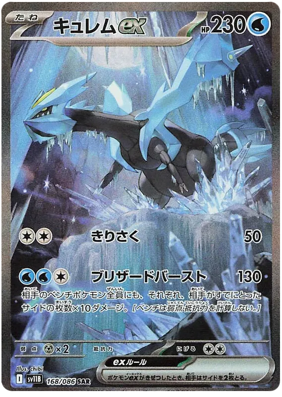 Kyurem ex SAR 168/086 SV11B Black Bolt