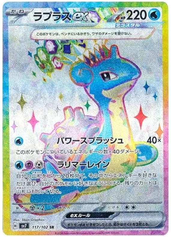 Lapras ex SR 117/102 SV7 Stella Miracle