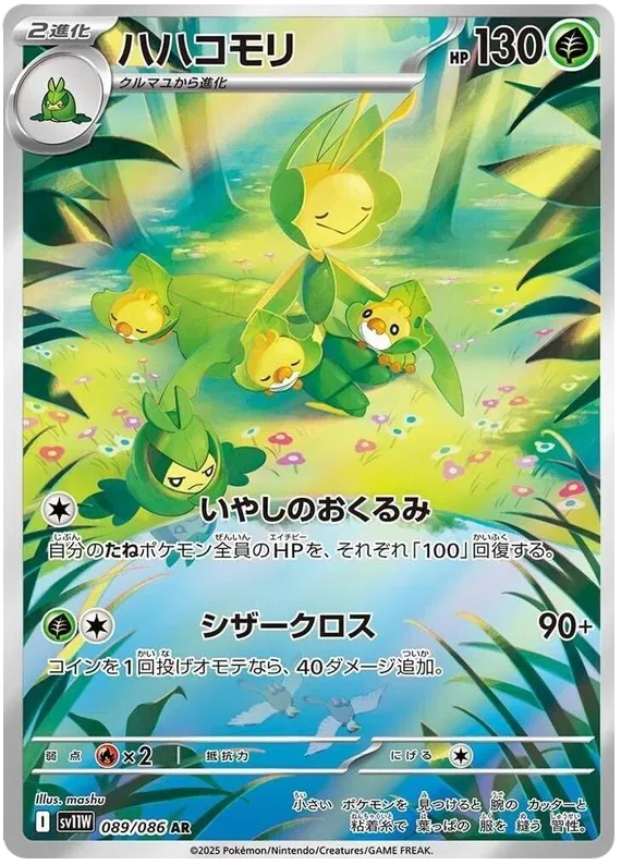 Leavanny AR 089/086 SV11W White Flare SV11W White Flare