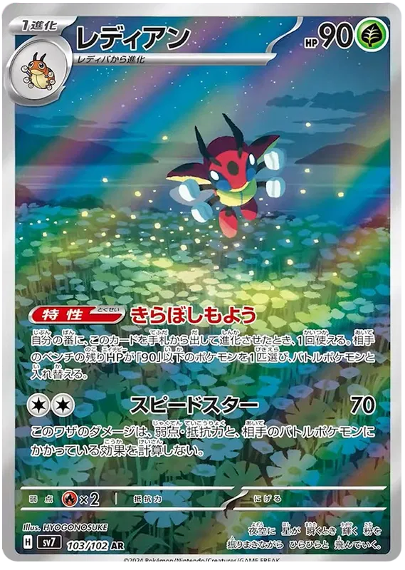 Ledian AR 103/102 SV7 Stella Miracle