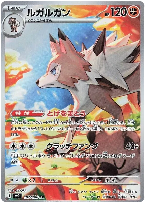 Lycanroc AR 107/100 SV9 Battle Partners