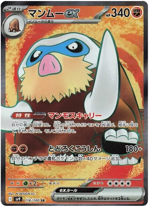 Mamoswine ex SR 116/100 SV9 Battle Partners