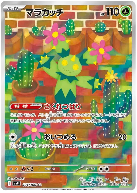 Maractus AR 101/100 SV9 Battle Partners