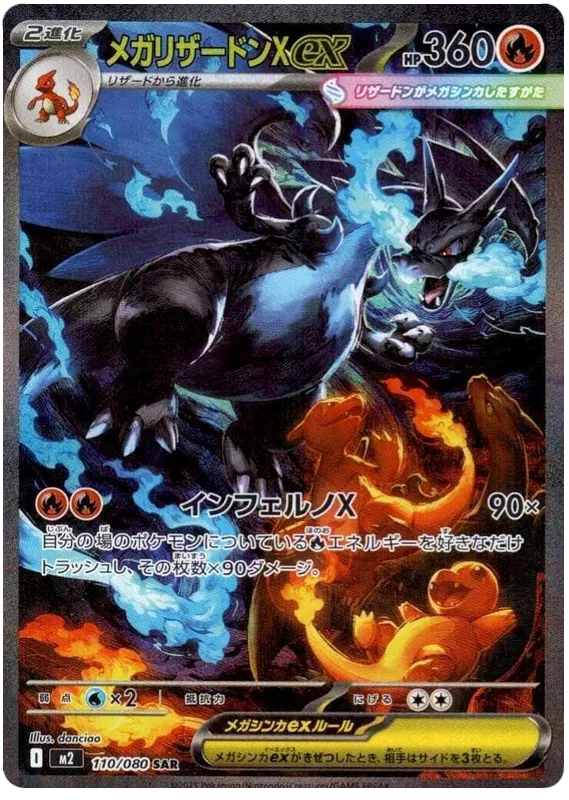 Mega Charizard ex SAR 110/080 M2 Inferno X