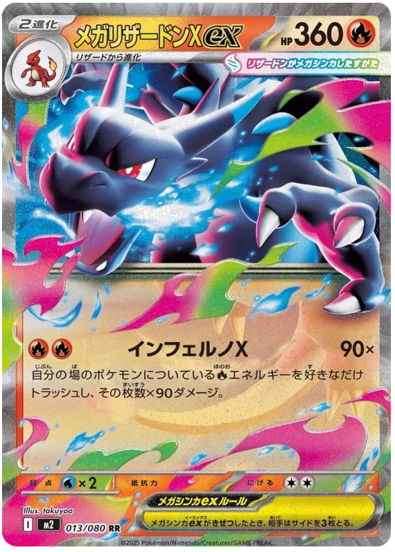 Mega Charizard ex RR 013/080 M2 Inferno X