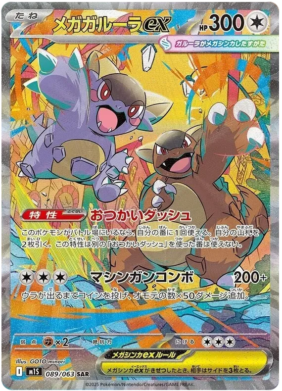 Mega Kangaskhan ex SAR 089/063 M1S Mega Symphonia