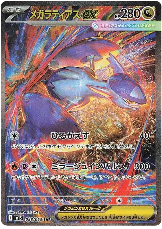 Mega Latias ex SAR 088/063 M1S Mega Symphonia