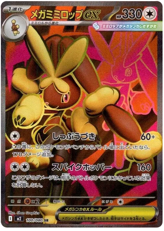 Mega Lopunny ex SR 100/080 M2 Inferno X