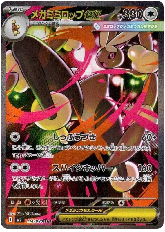 Mega Lopunny ex SAR 114/080 M2 Inferno X