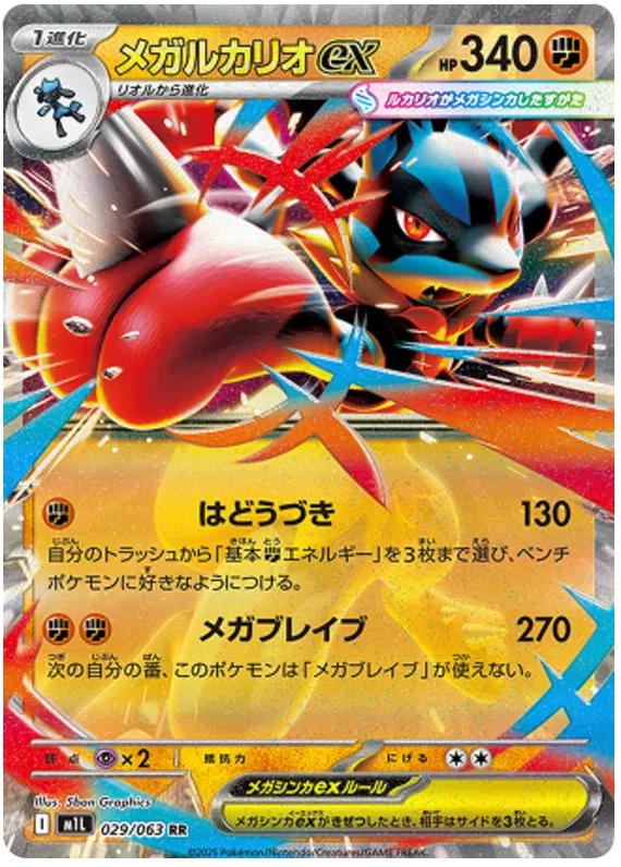 Mega Lucario ex RR 029/063 M1L Mega Brave