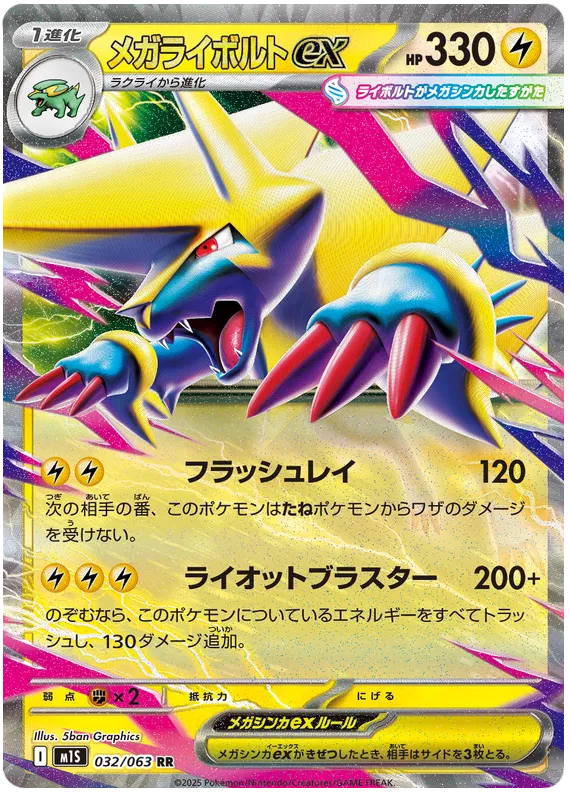 Mega Manectric ex RR 032/063 M1S Mega Symphonia