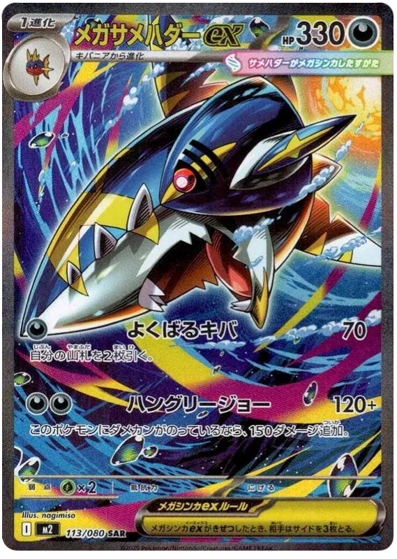 Mega Sharpedo ex SAR 113/080 M2 Inferno X