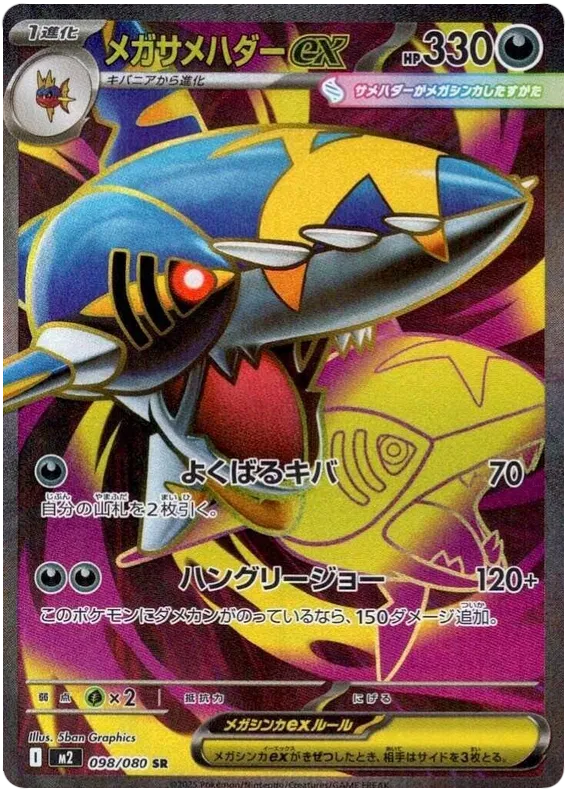 Mega Sharpedo ex SR 098/080 M2 Inferno X