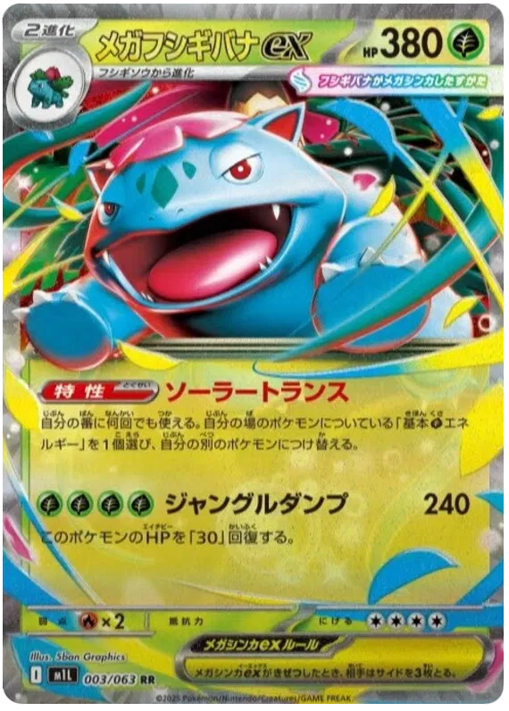 Mega Venusaur ex RR 003/063 M1L Mega Brave