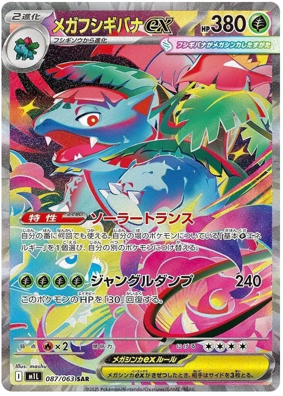 Mega Venusaur ex SAR 087/063 M1L Mega Brave
