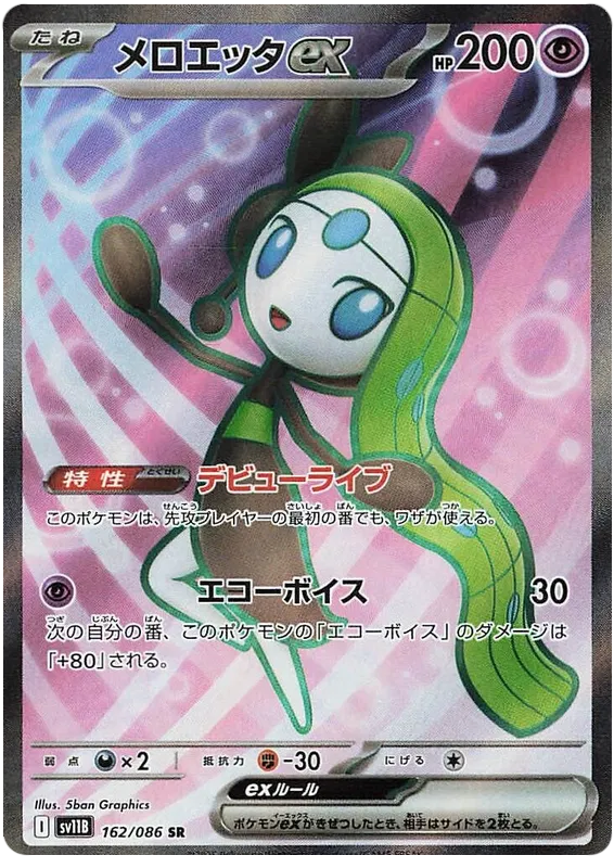 Meloetta ex SR 162/086 SV11B Black Bolt