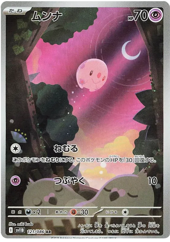 Munna AR 121/086 SV11B Black Bolt