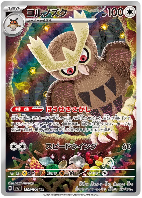 Noctowl AR 114/102 SV7 Stella Miracle