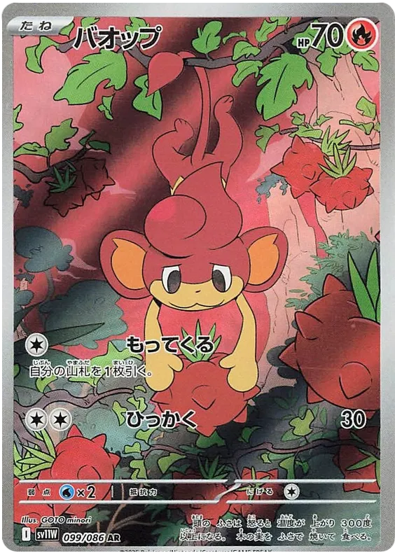 Pansear AR 099/086 SV11W White Flare