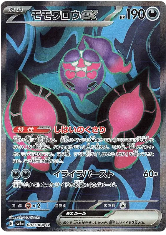 Pecharunt ex SR 082/064 SV6a Night Wanderer