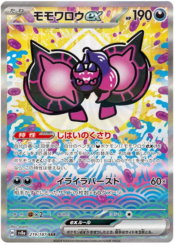 Pecharunt ex SAR 219/187 SV8a Terastal Festival ex