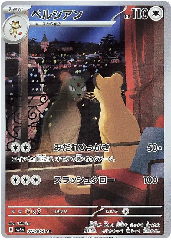 Persian AR 075/064 SV6a Night Wanderer