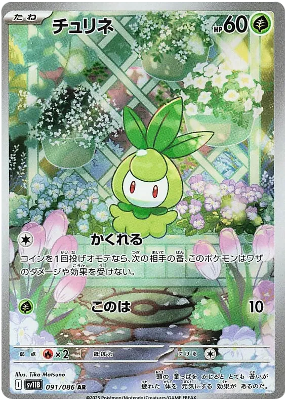 Petilil AR 091/086 SV11B Black Bolt