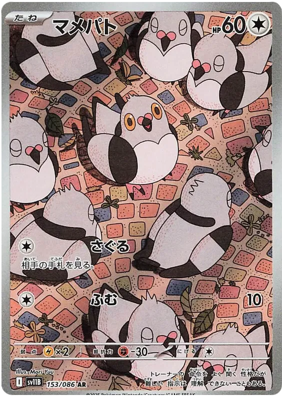 Pidove AR 153/086 SV11B Black Bolt