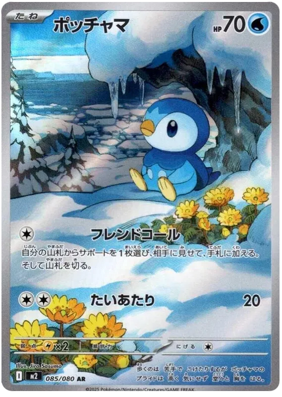 Piplup AR 085/080 M2 Inferno X