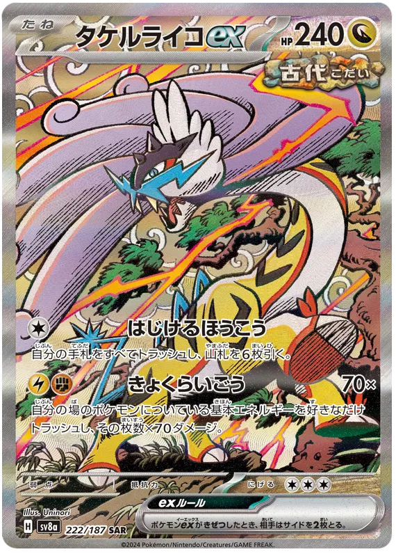 Raging Bolt ex SAR 222/187 SV8a Terastal Festival ex