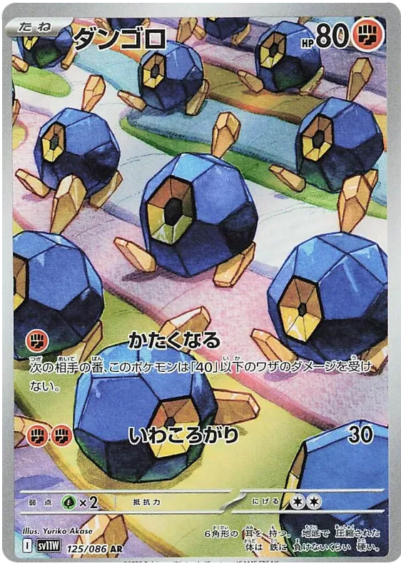 Roggenrola AR 125/086 SV11W White Flare