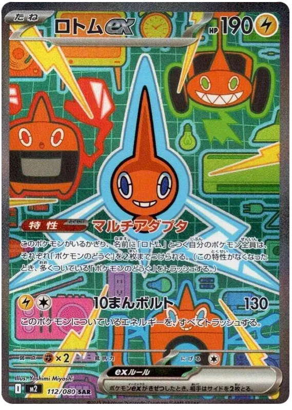 Rotom ex SAR 112/080 M2 Inferno X