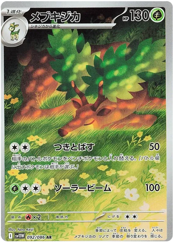 Sawsbuck AR 092/086 SV11W White Flare