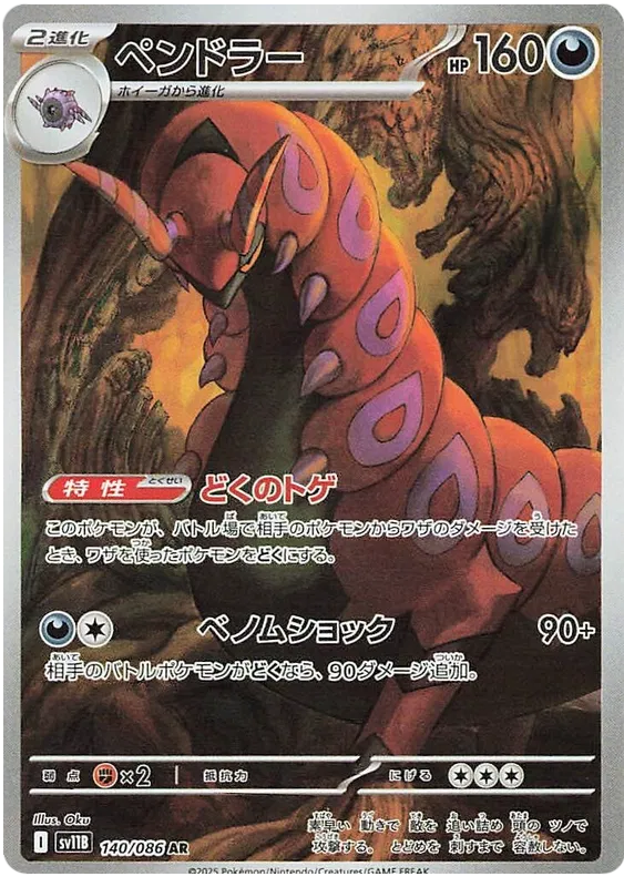 Scolipede AR 140/086 SV11B Black Bolt