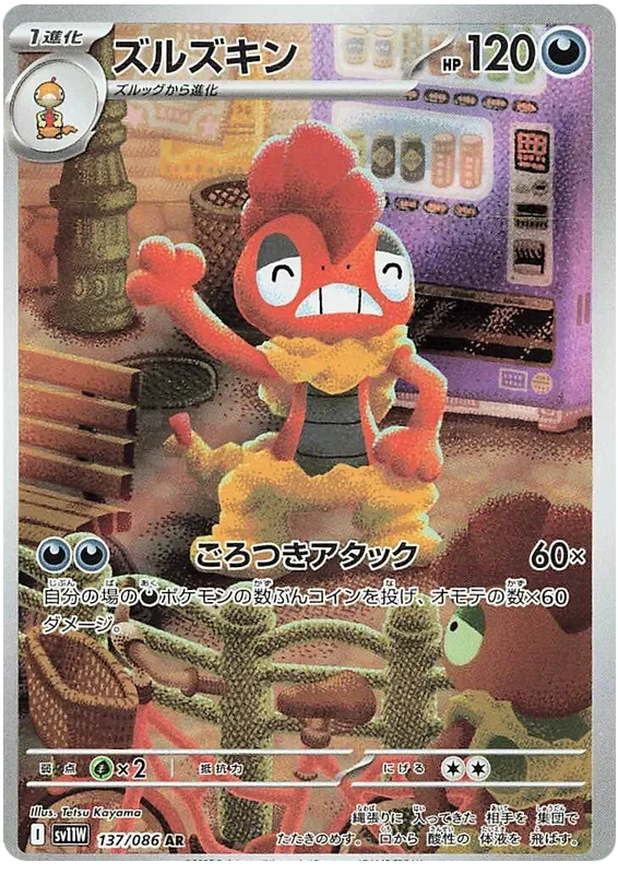 Scrafty AR 137/086 SV11W White Flare