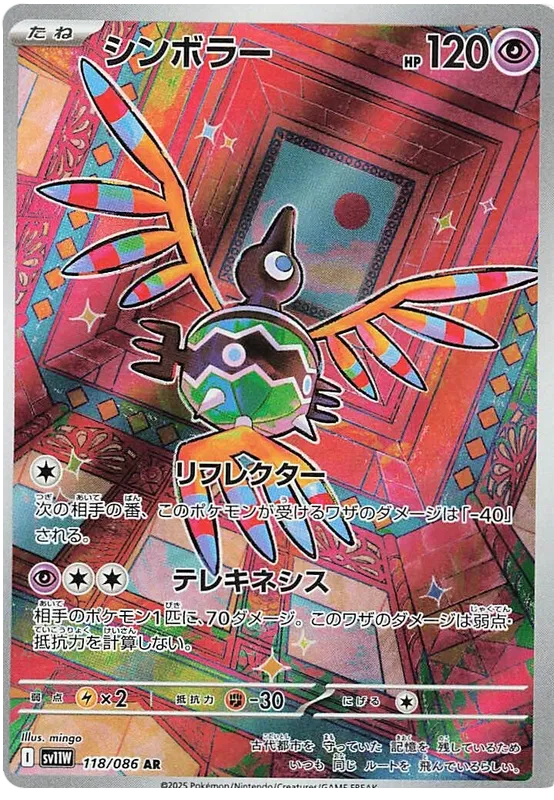 Sigilyph AR 118/086 SV11W White Flare