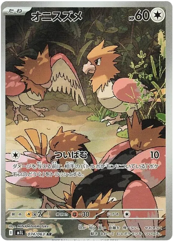 Spearow AR 074/063 M1L Mega Brave