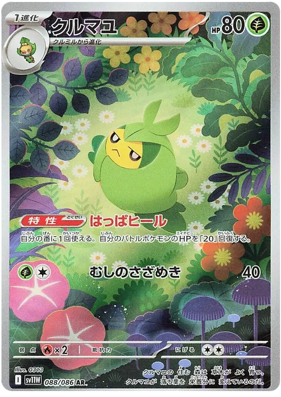 Swadloon AR 088/086 SV11W White Flare