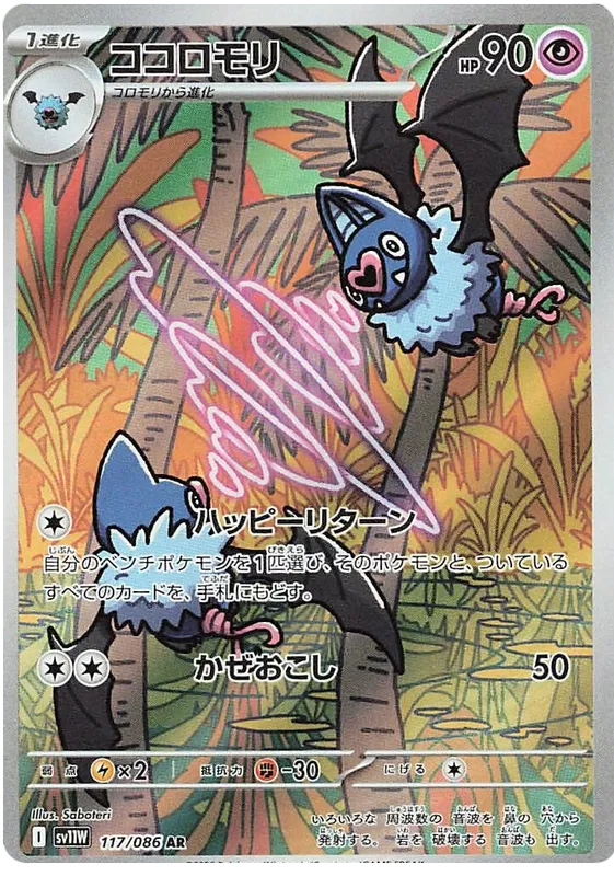 Swoobat AR 117/086 SV11W White Flare