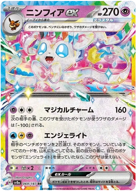 Sylveon ex RR 069/187 SV8a Terastal Festival ex