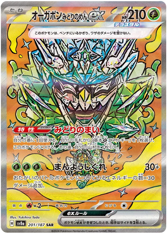 Teal Mask Ogerpon ex SAR 201/187 SV8a Terastal Festival ex