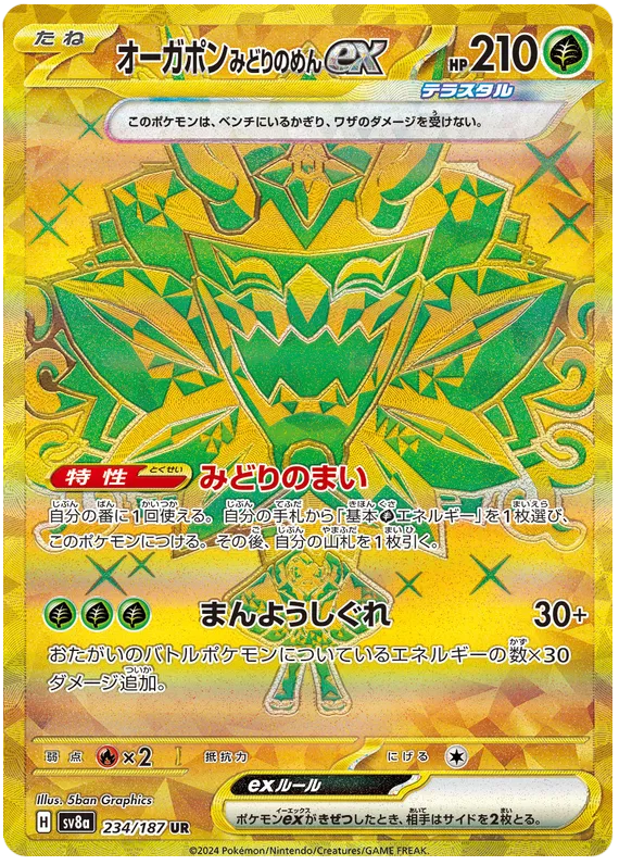 Teal Mask Ogerpon ex UR 234/187 SV8a Terastal Festival ex