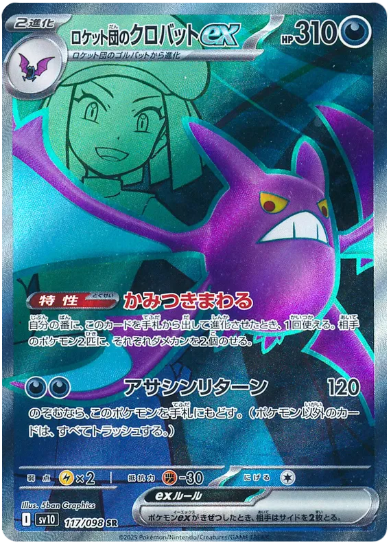Team Rocket's Crobat ex SR 117/098 SV10 Glory of Team Rocket
