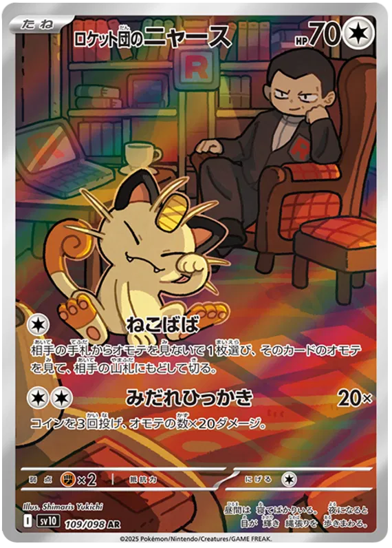 Team Rocket's Meowth 109/098 SV10 Glory of Team Rocket