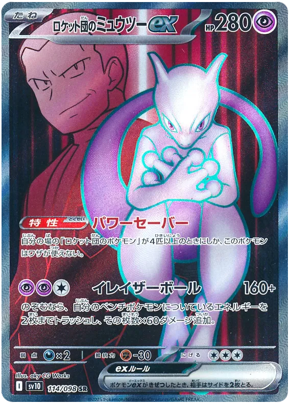 Team Rocket's Mewtwo ex SR 114/098 SV10 Glory of Team Rocket