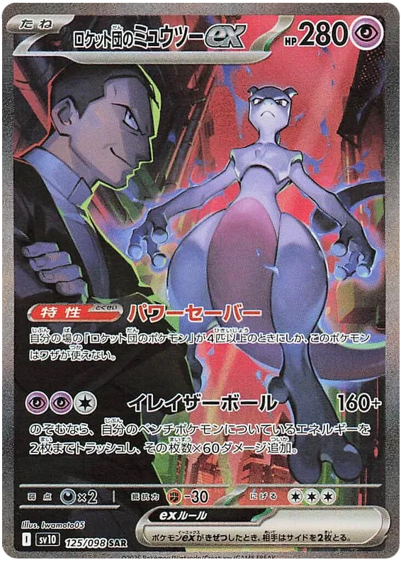 Team Rocket's Mewtwo ex SAR 125/098 SV10 Glory of Team Rocket