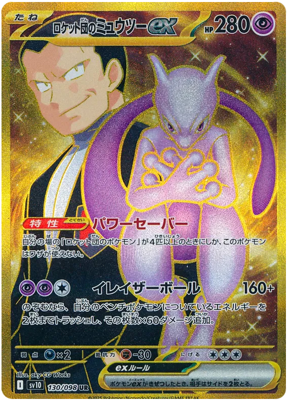 Team Rocket's Mewtwo ex UR 130/098 SV10 Glory of Team Rocket
