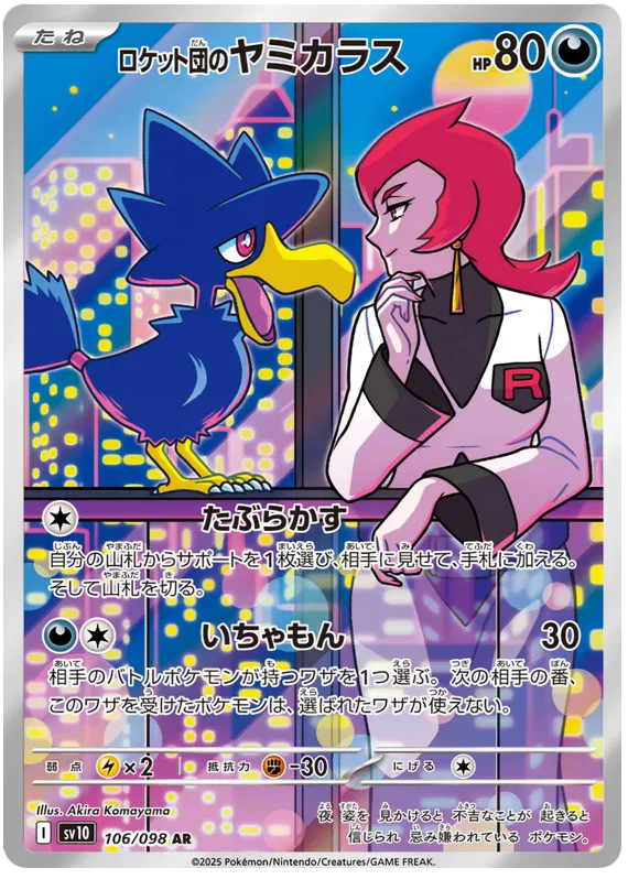 Team Rocket's Murkrow AR 106/098 SV10 Glory of Team Rocket