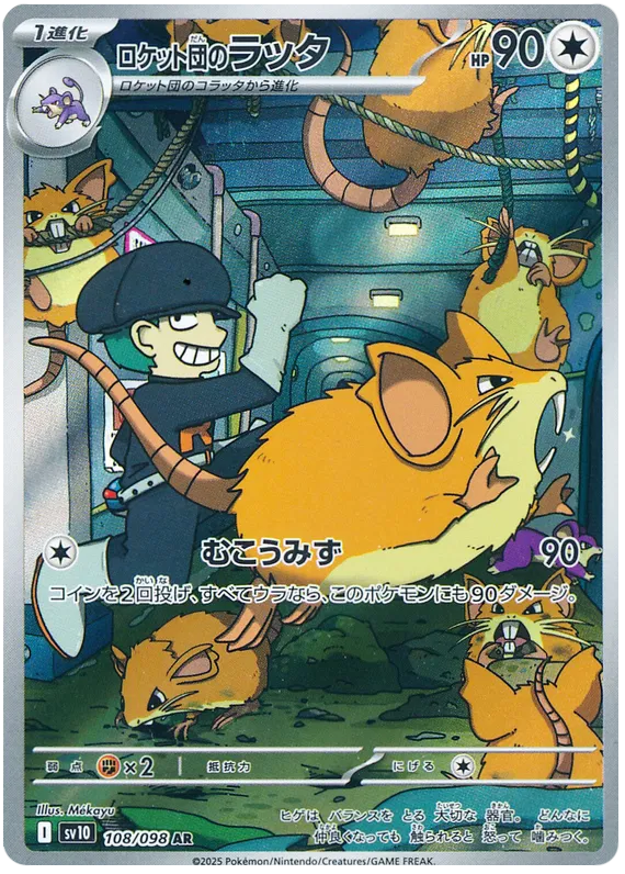 Team Rocket's Raticate AR 108/098 SV10 Glory of Team Rocket